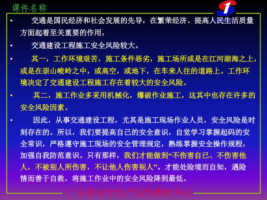 公路建设企业安全知识学习1_第2页