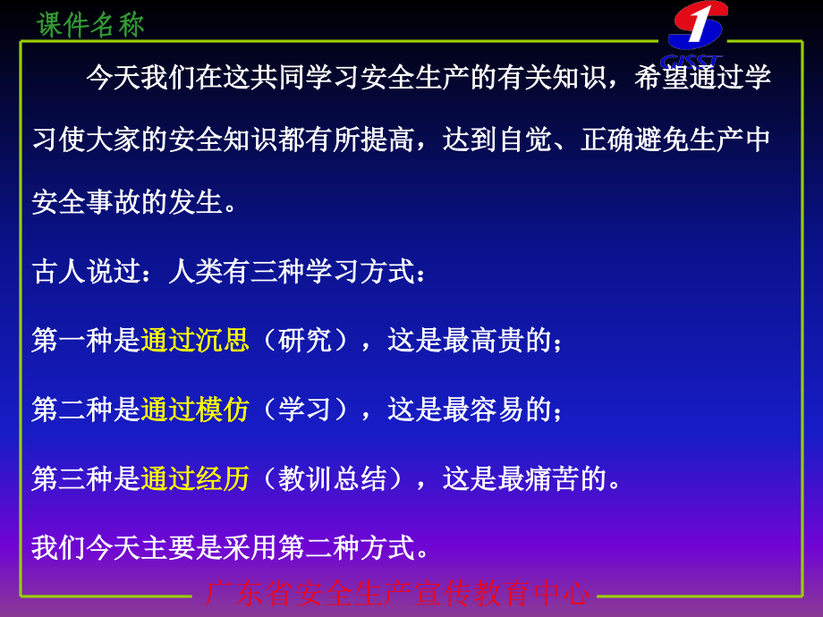 公路建设企业安全知识学习1_第4页