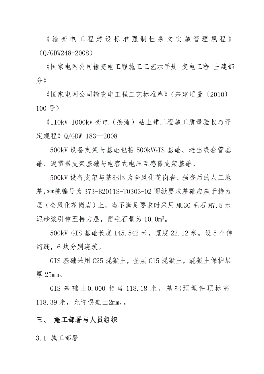 500kV变电站500kV设备基础施工设计方案VGIS基础_第4页