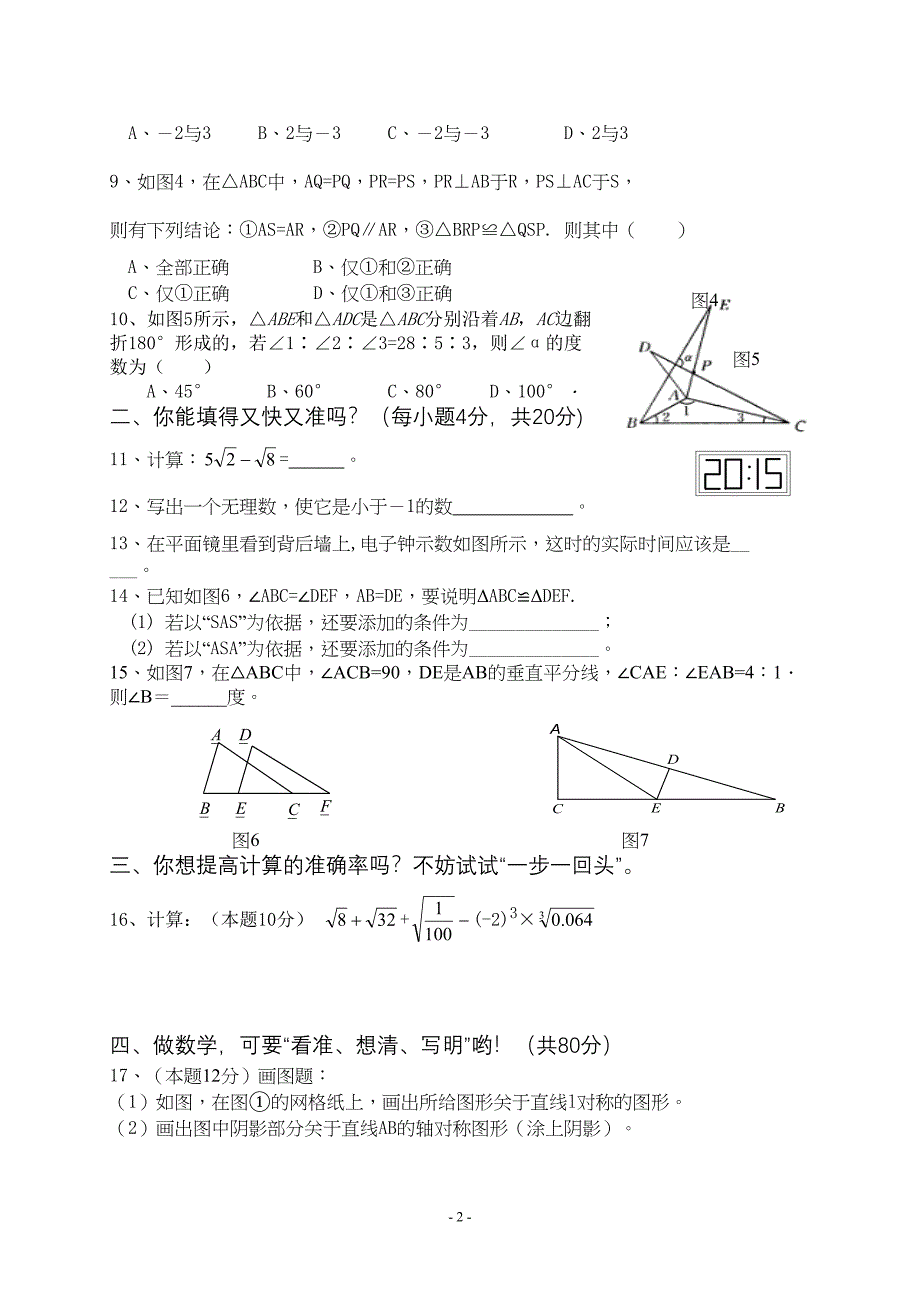 八年级数学期中试卷(DOC 5页)_第2页