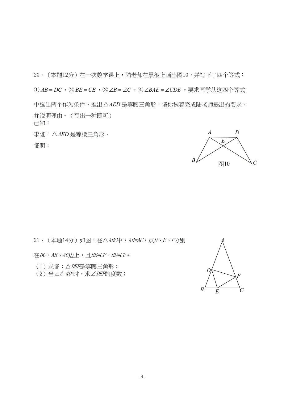八年级数学期中试卷(DOC 5页)_第4页