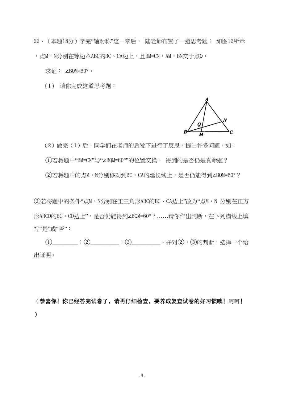 八年级数学期中试卷(DOC 5页)_第5页