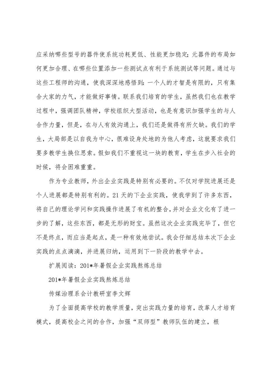 2023年年暑期教师下厂实践总结.docx_第5页