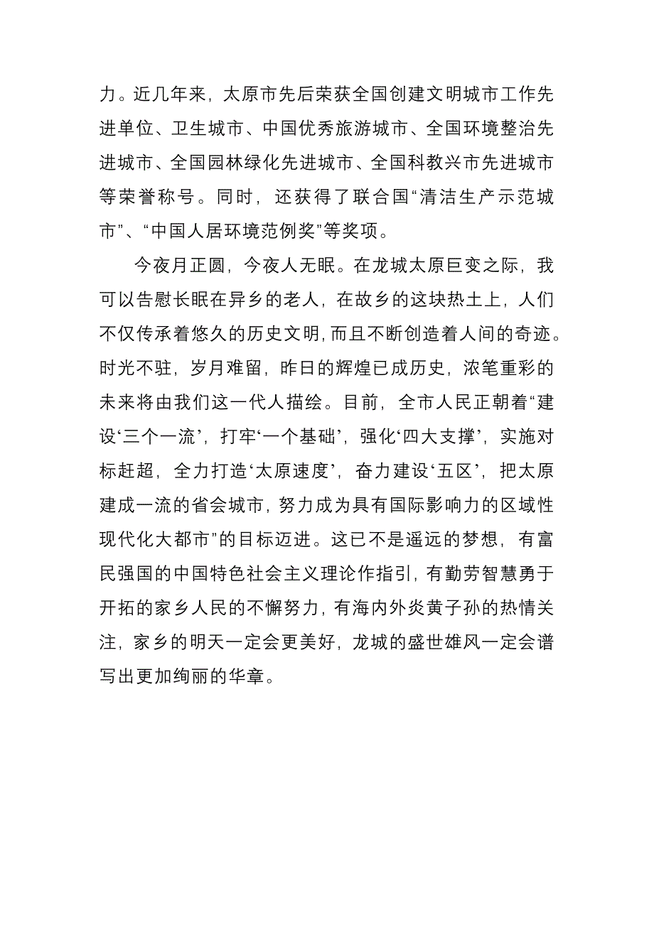 又到中秋月圆时.doc_第4页