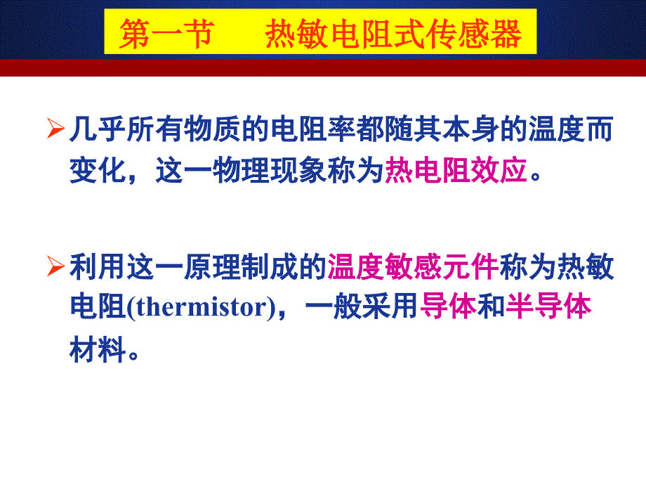 医用传感器热电式传感器_第4页