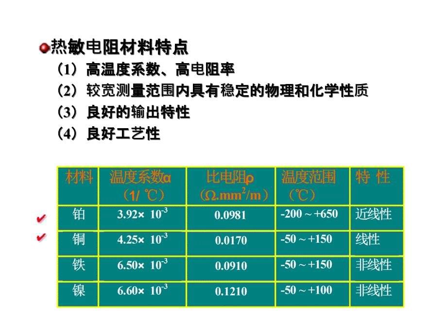 医用传感器热电式传感器_第5页