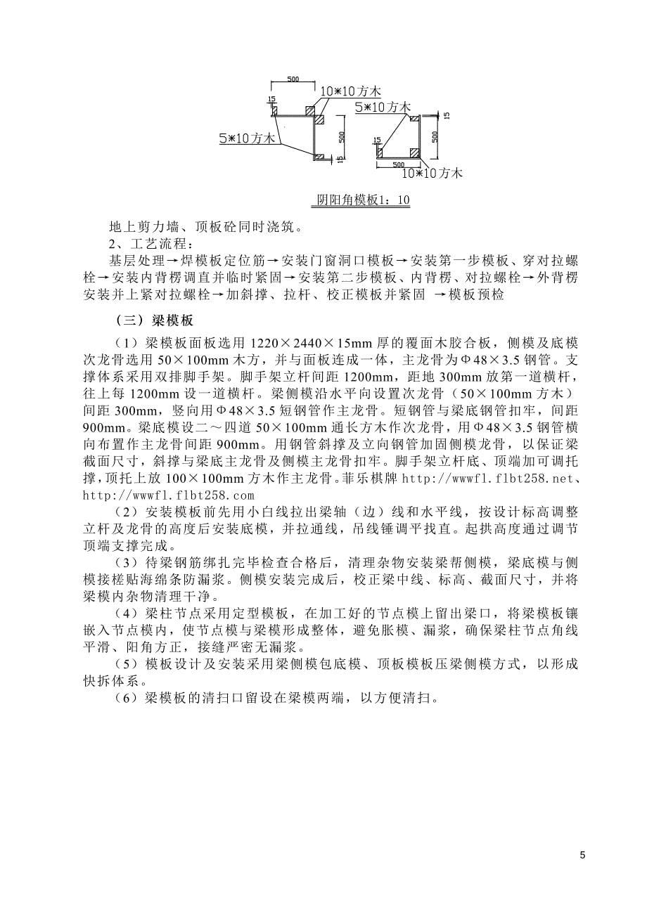 模板施工方案.doc_第5页