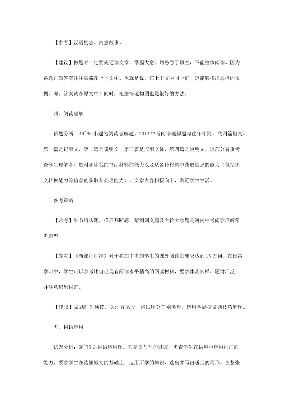 英语试题分析.docx_第4页