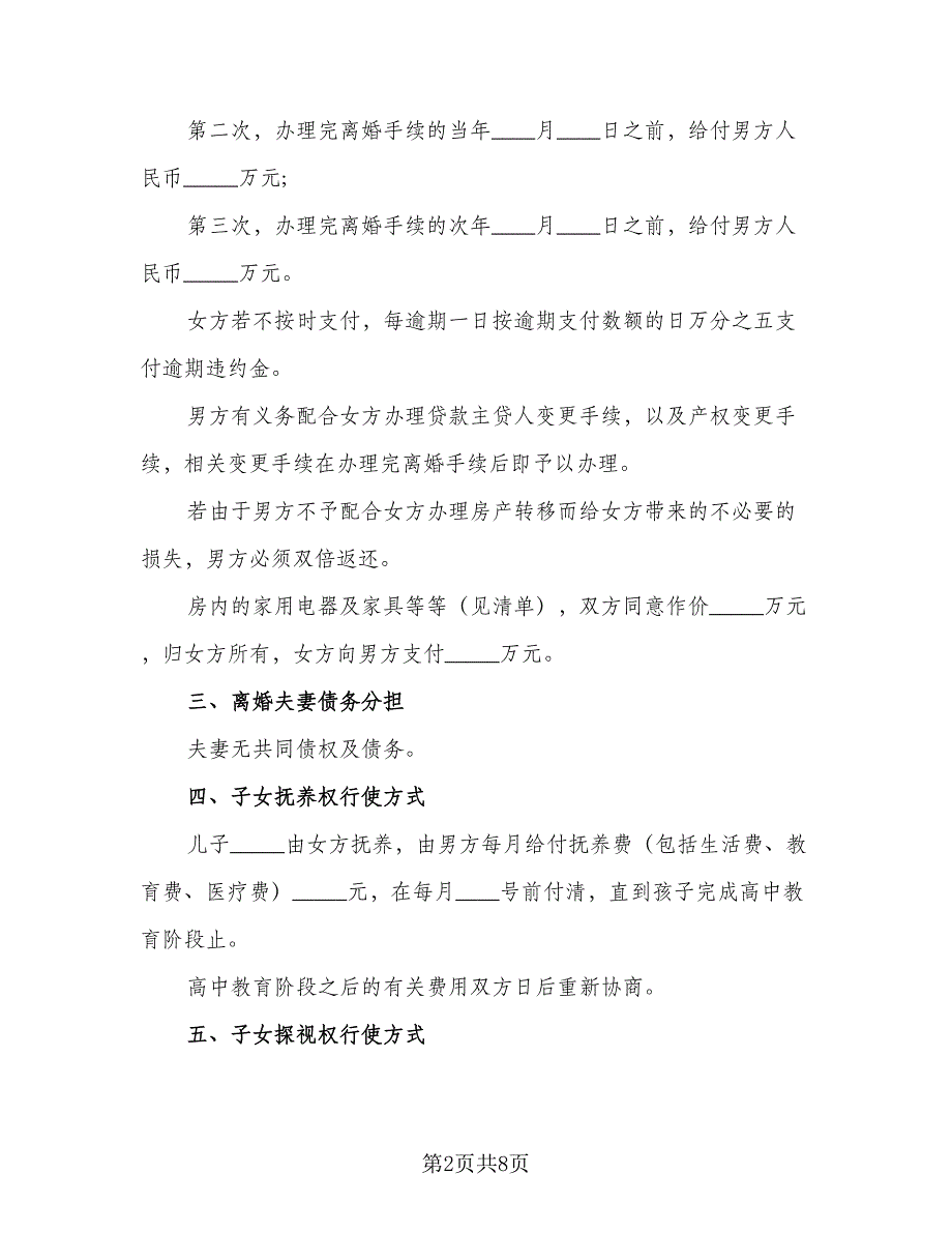 夫妻长期感情不和离婚协议书参考模板（四篇）.doc_第2页