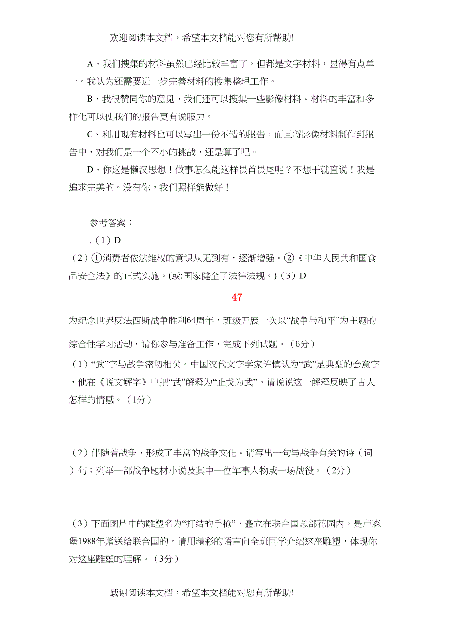 2022年中考复习语文综合性运用精练100套（第十辑）初中语文2_第2页