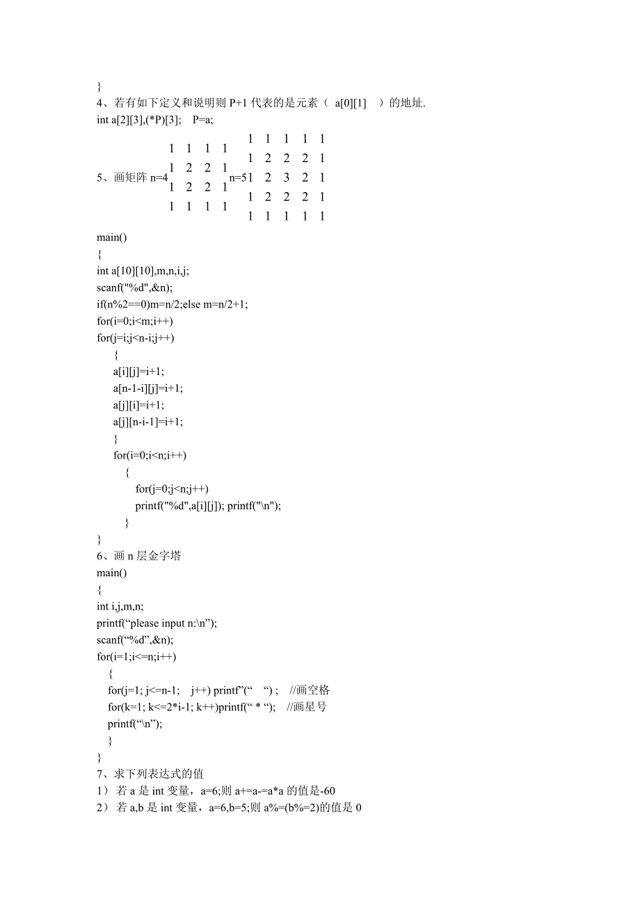 二级C语言考试复习资1.doc_第2页