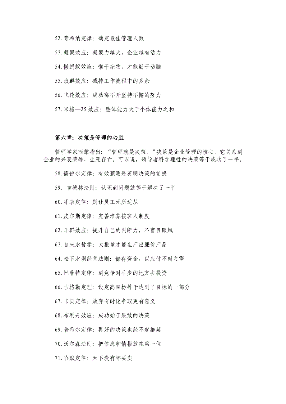 影响世界的100个管理定律_第4页