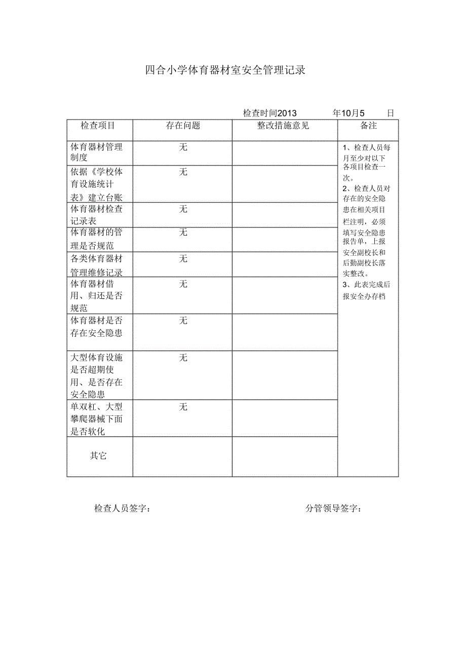 体育器材安全检查记录表_第5页