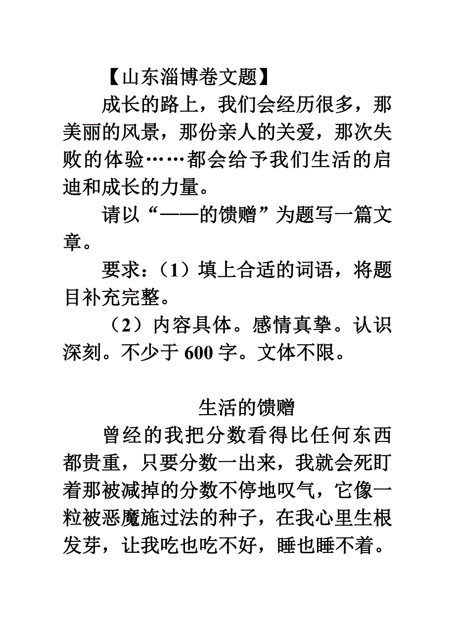 中考满分作文馈赠_第1页