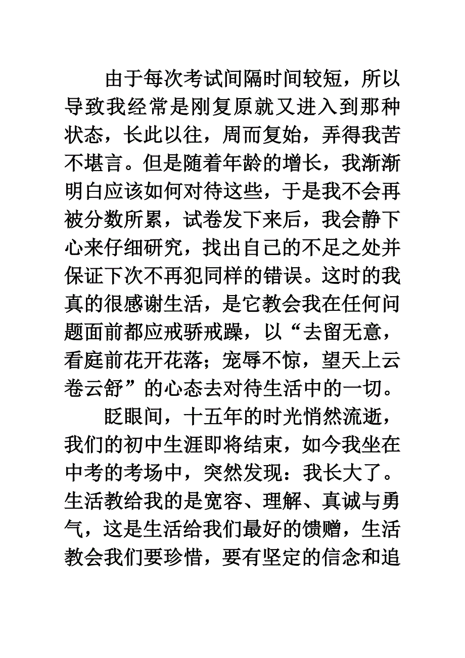 中考满分作文馈赠_第2页