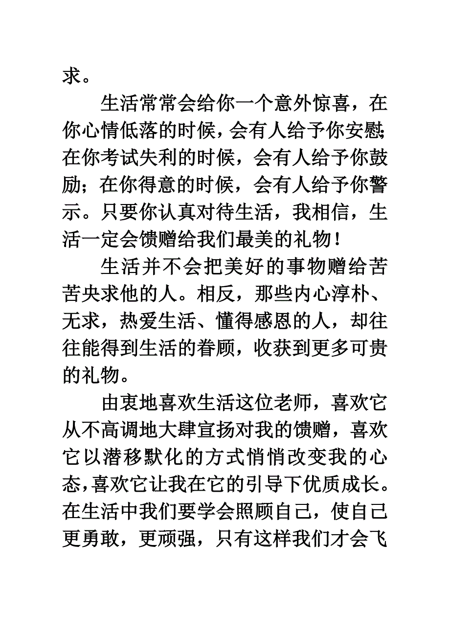 中考满分作文馈赠_第3页