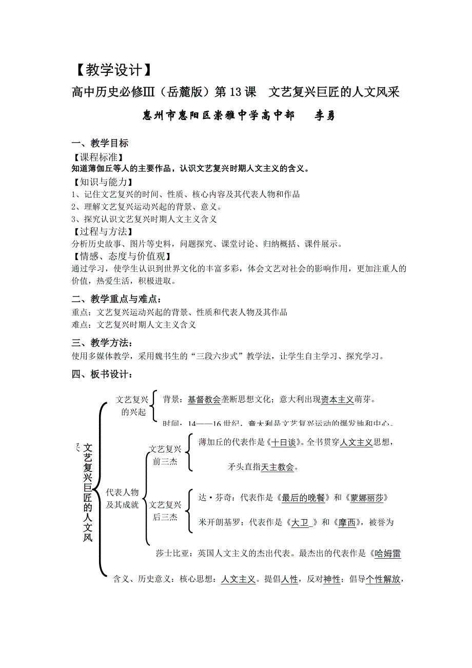 必修Ⅲ第13课文艺复兴巨匠的人文风采.doc_第1页