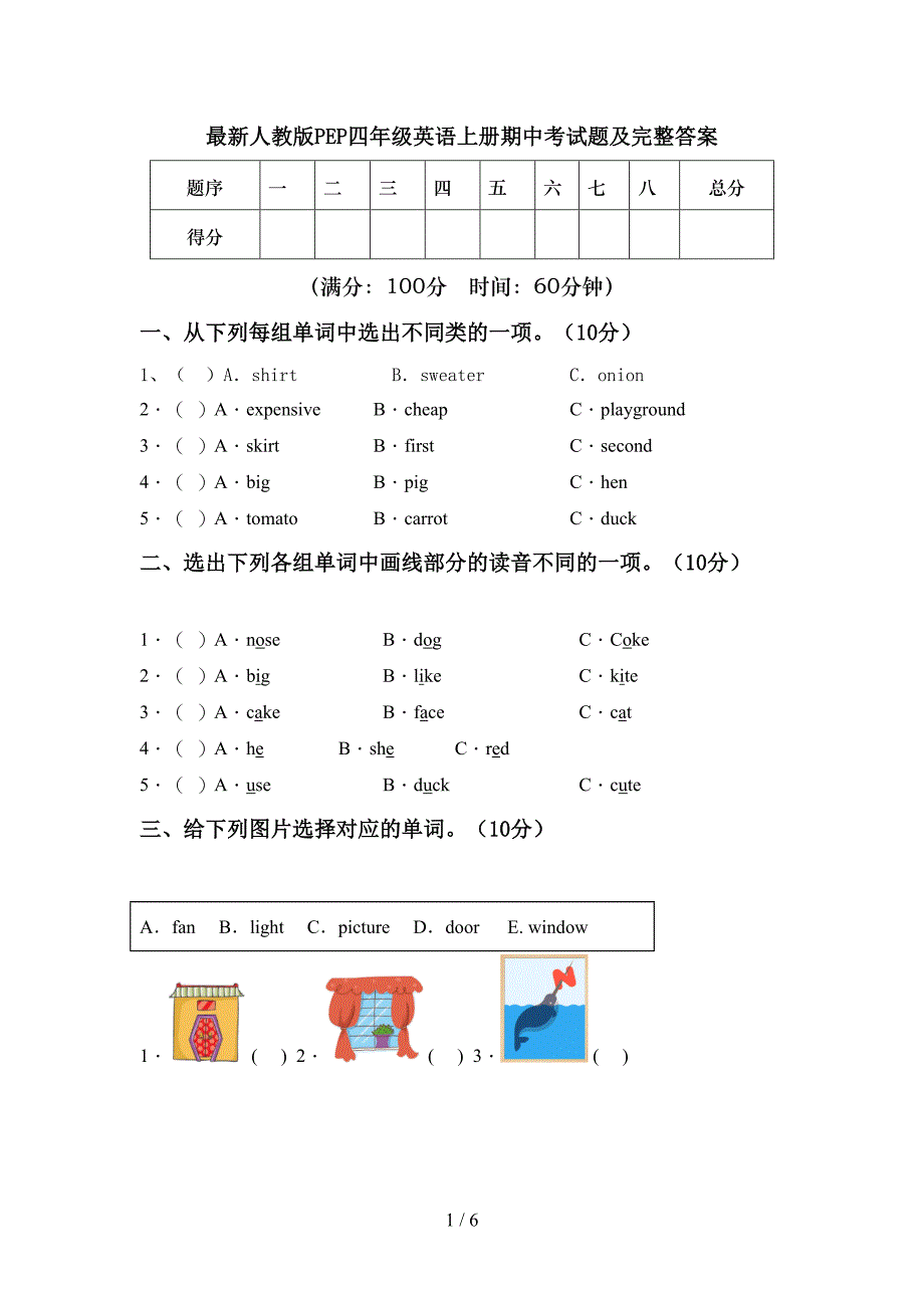 最新人教版PEP四年级英语上册期中考试题及完整答案.doc_第1页