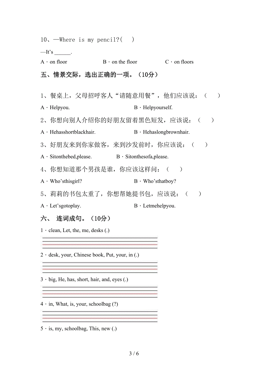 最新人教版PEP四年级英语上册期中考试题及完整答案.doc_第3页