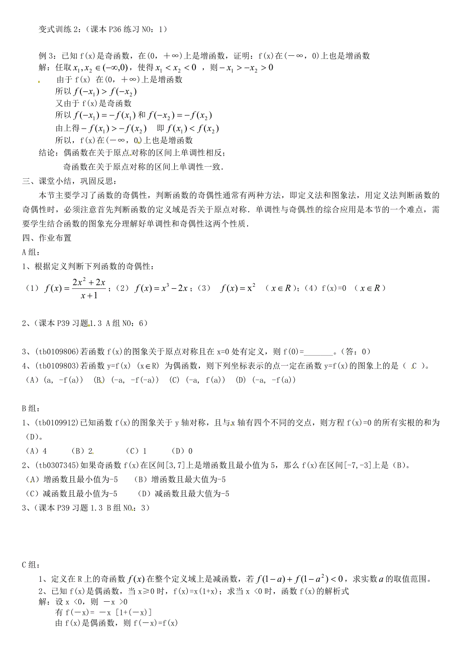 新编高中数学 1.3.2函数的奇偶性教案 新人教版必修1_第3页