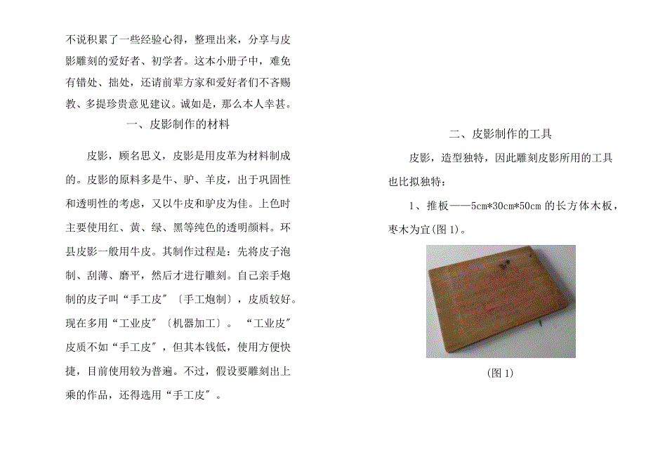 皮影制作简易教程(张治文)_第2页