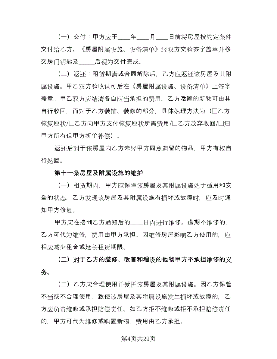北京牌照租赁协议常范本（八篇）.doc_第4页