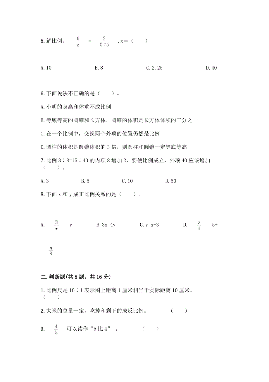 北京版六年级下册数学第二单元比和比例测试卷附答案【模拟题】.docx_第2页