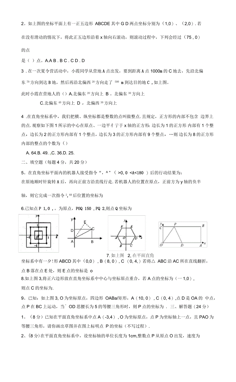 八年级数学上平面直角坐标系经典综合练习题1_第5页