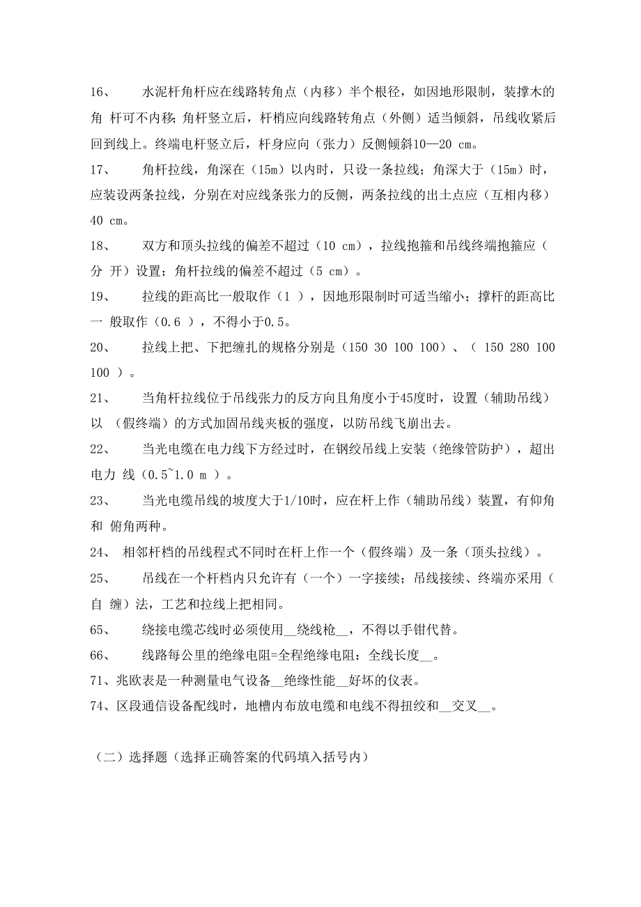 通信工职业技能培训题库_第2页