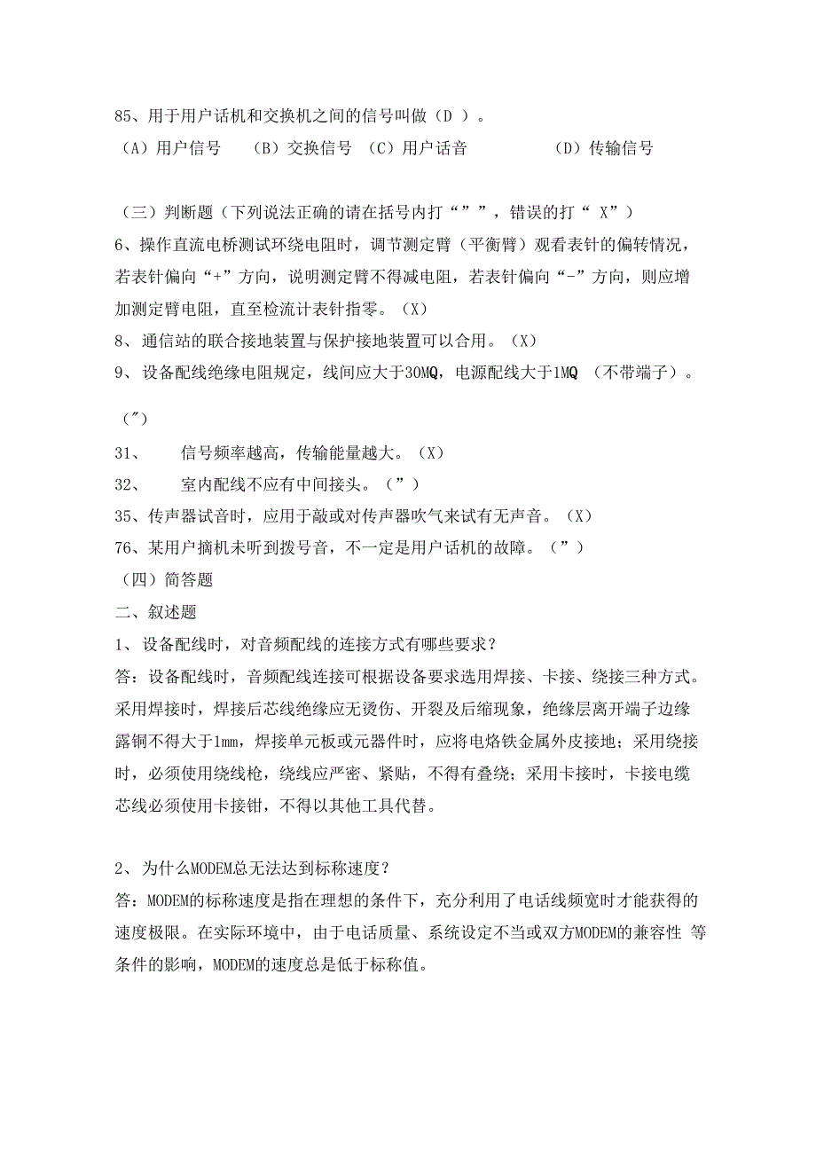 通信工职业技能培训题库_第4页