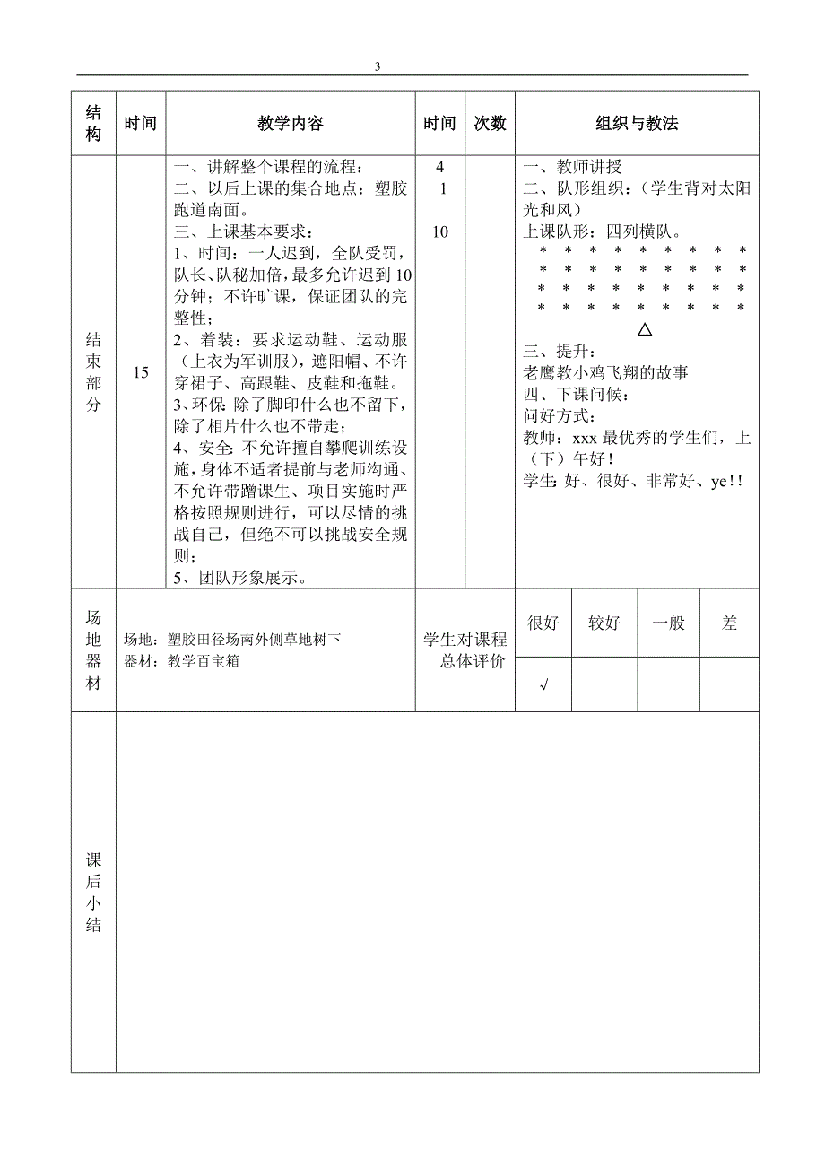 拓展训练课教案_第3页