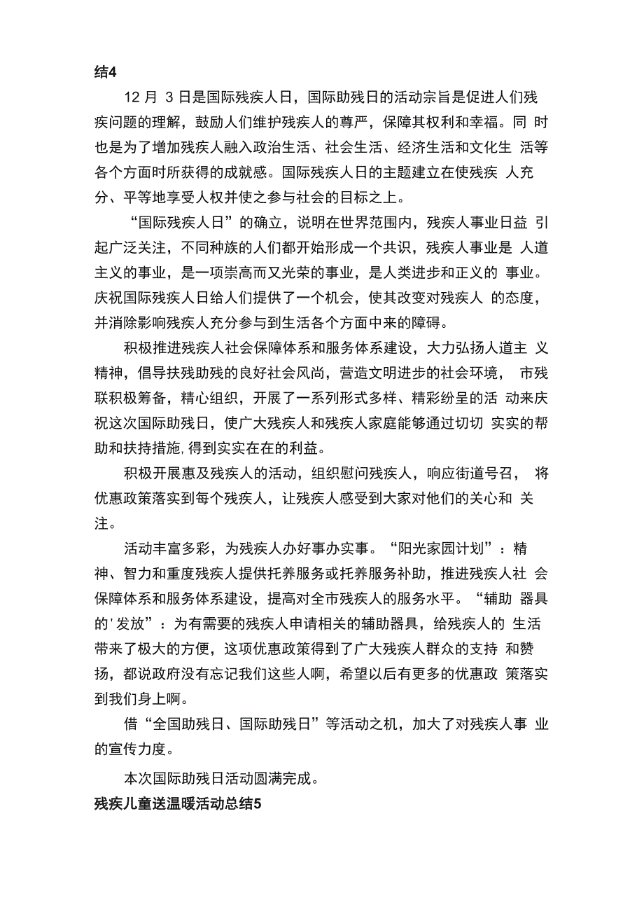 残疾儿童送温暖活动总结（精选6篇）_第3页