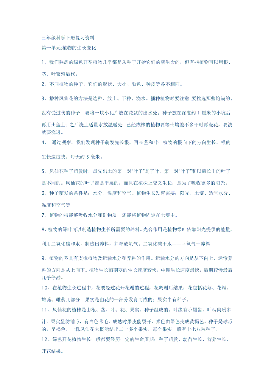 三年级科学下册复习资料.doc_第1页