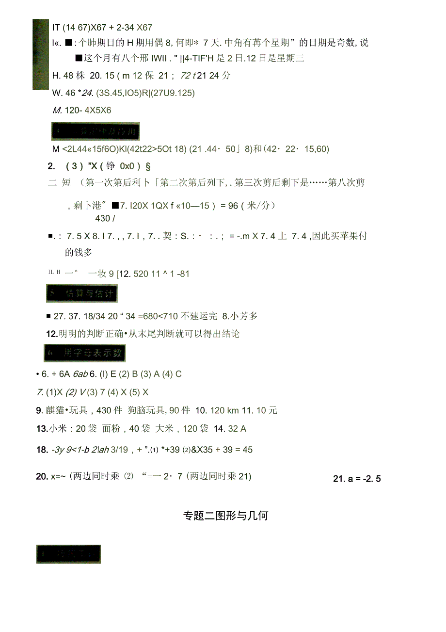 《轻松上初中数学暑假作业升级版》小学六年级数学暑假作业答案_第2页