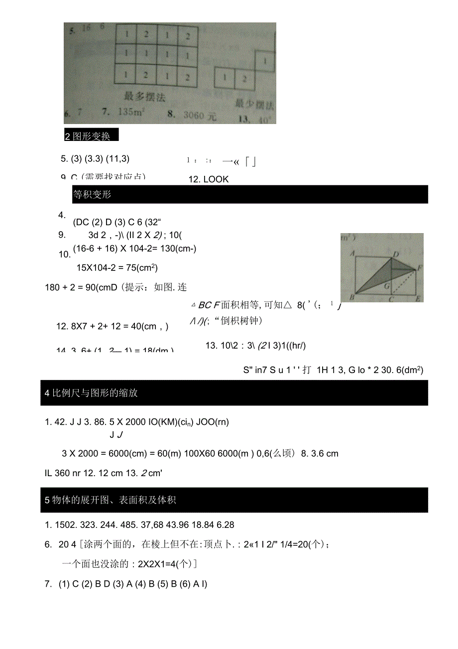 《轻松上初中数学暑假作业升级版》小学六年级数学暑假作业答案_第4页