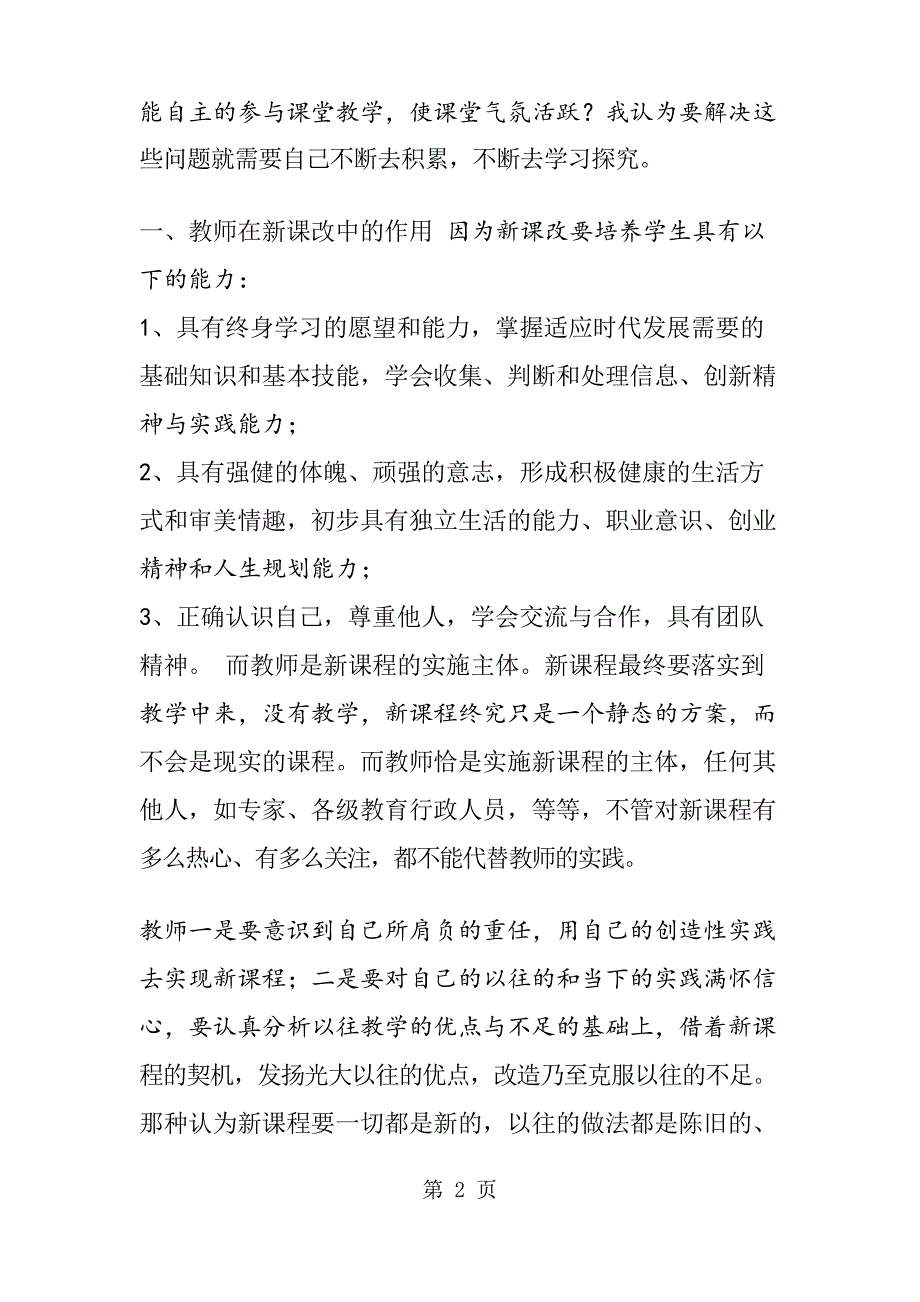 新课改要培养学生哪些能力_第2页