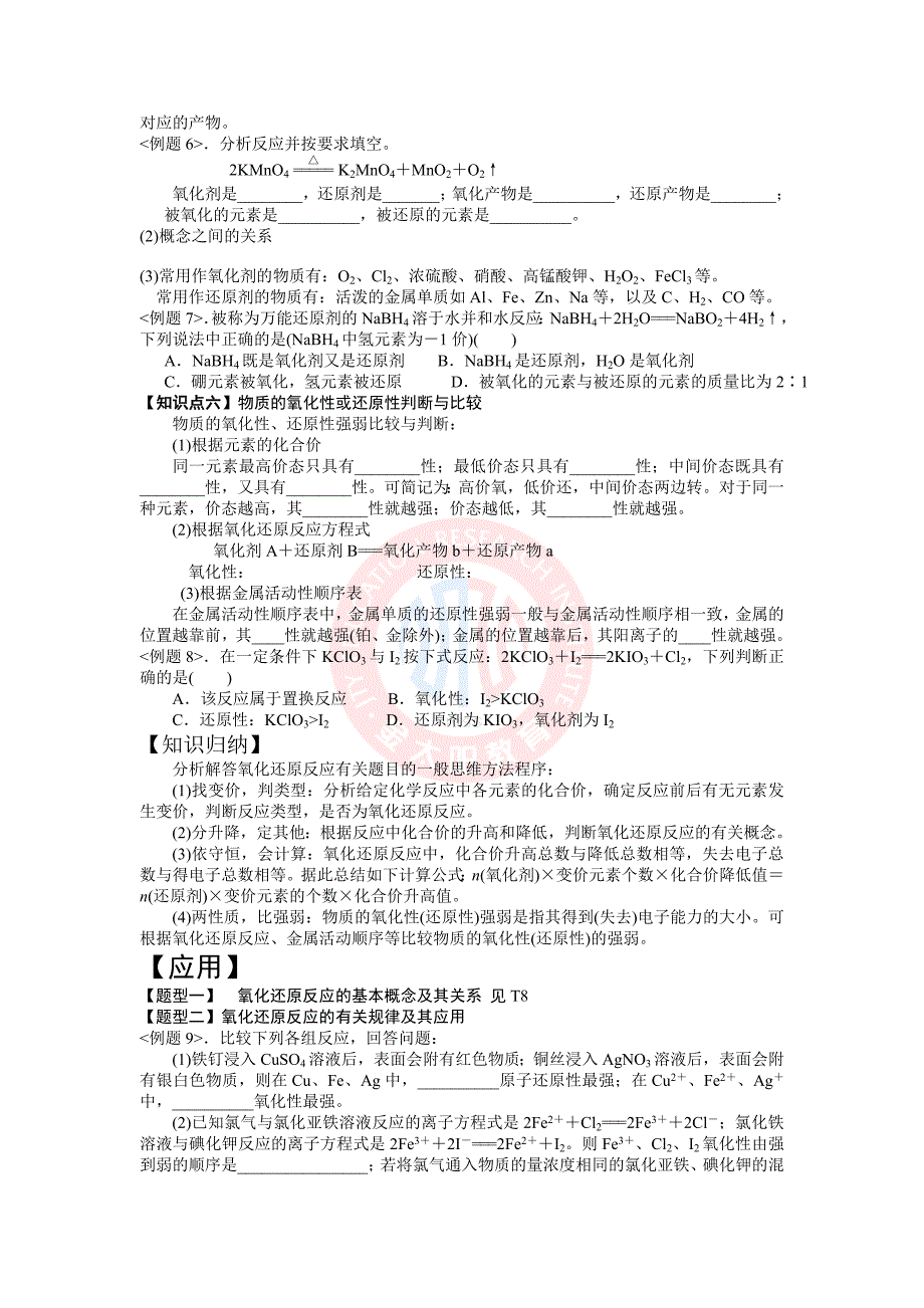 补偏资料三氧化还原反应_第2页