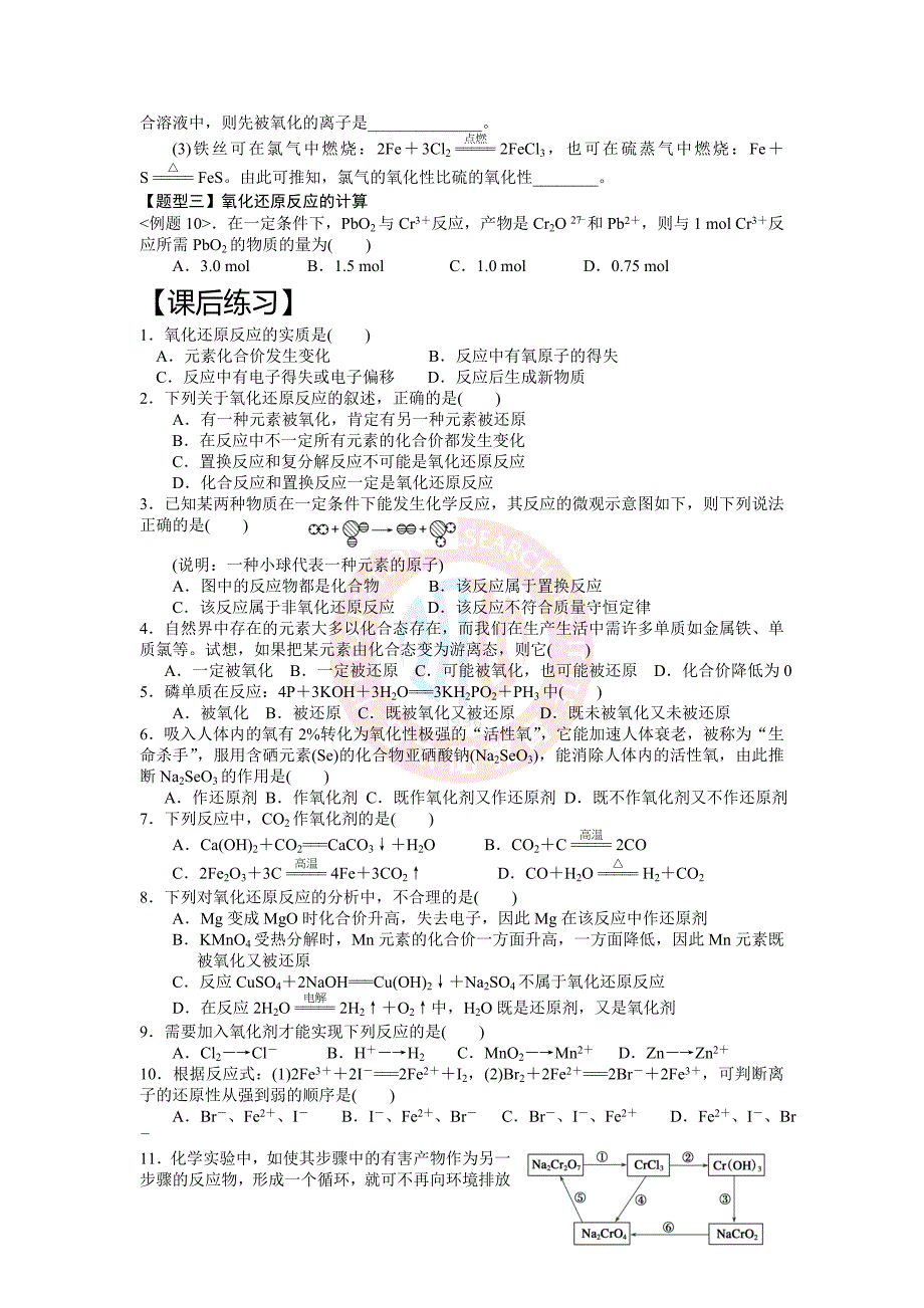 补偏资料三氧化还原反应_第3页