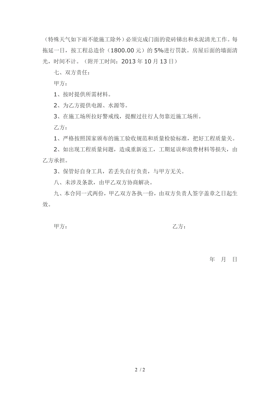 房屋外墙粉刷施工合同_第2页