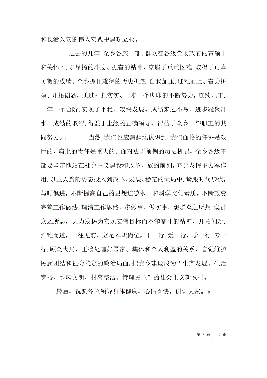 夏特乡干部基层补贴发放仪式上的讲话_第2页