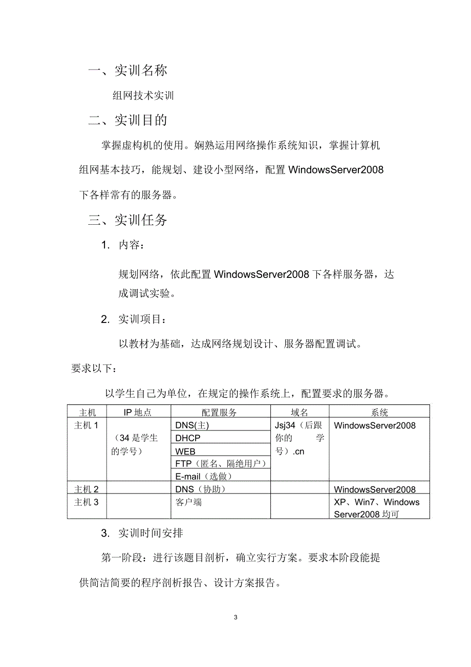 DNS_DHCP_HTTP_FTP服务器配置报告资料.doc_第4页