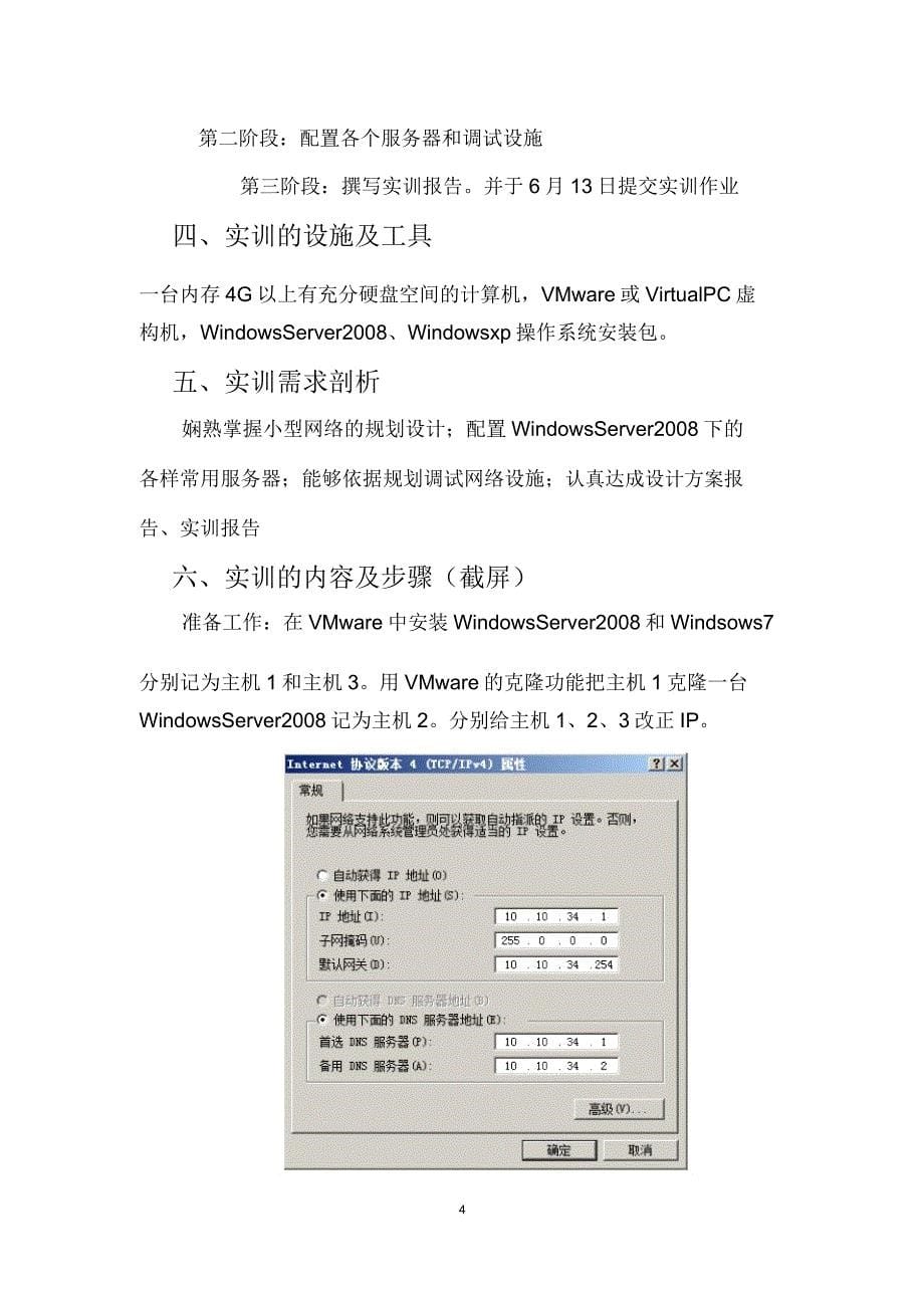 DNS_DHCP_HTTP_FTP服务器配置报告资料.doc_第5页