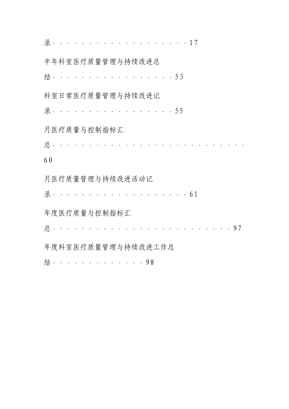 医疗质量管理与控制手册_第3页