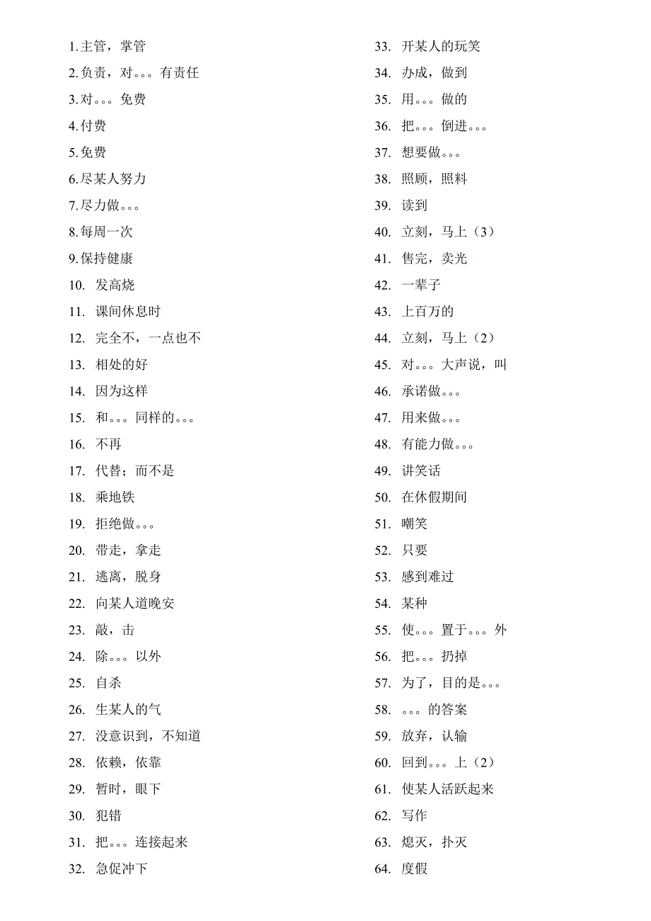 期末区统考重要词组_第1页