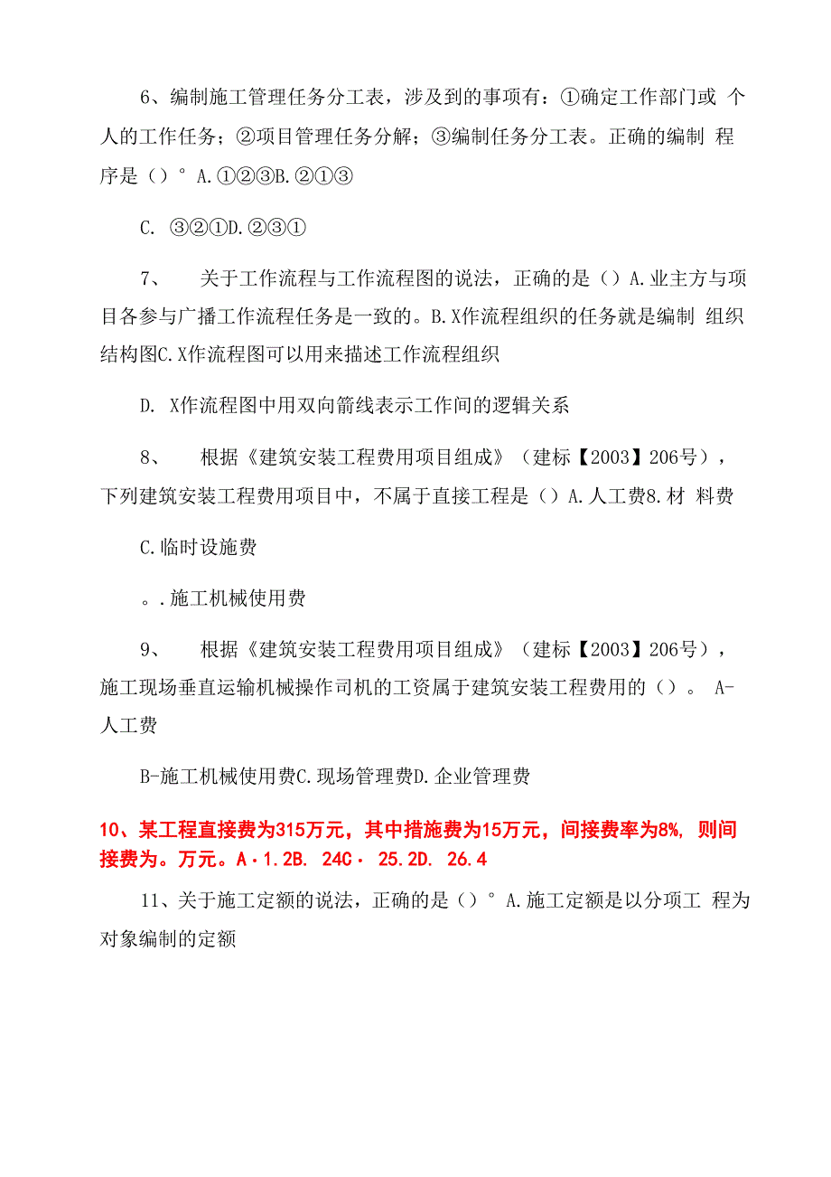 2022年二级建造师《建设工程施工管理》真题及答案_第2页