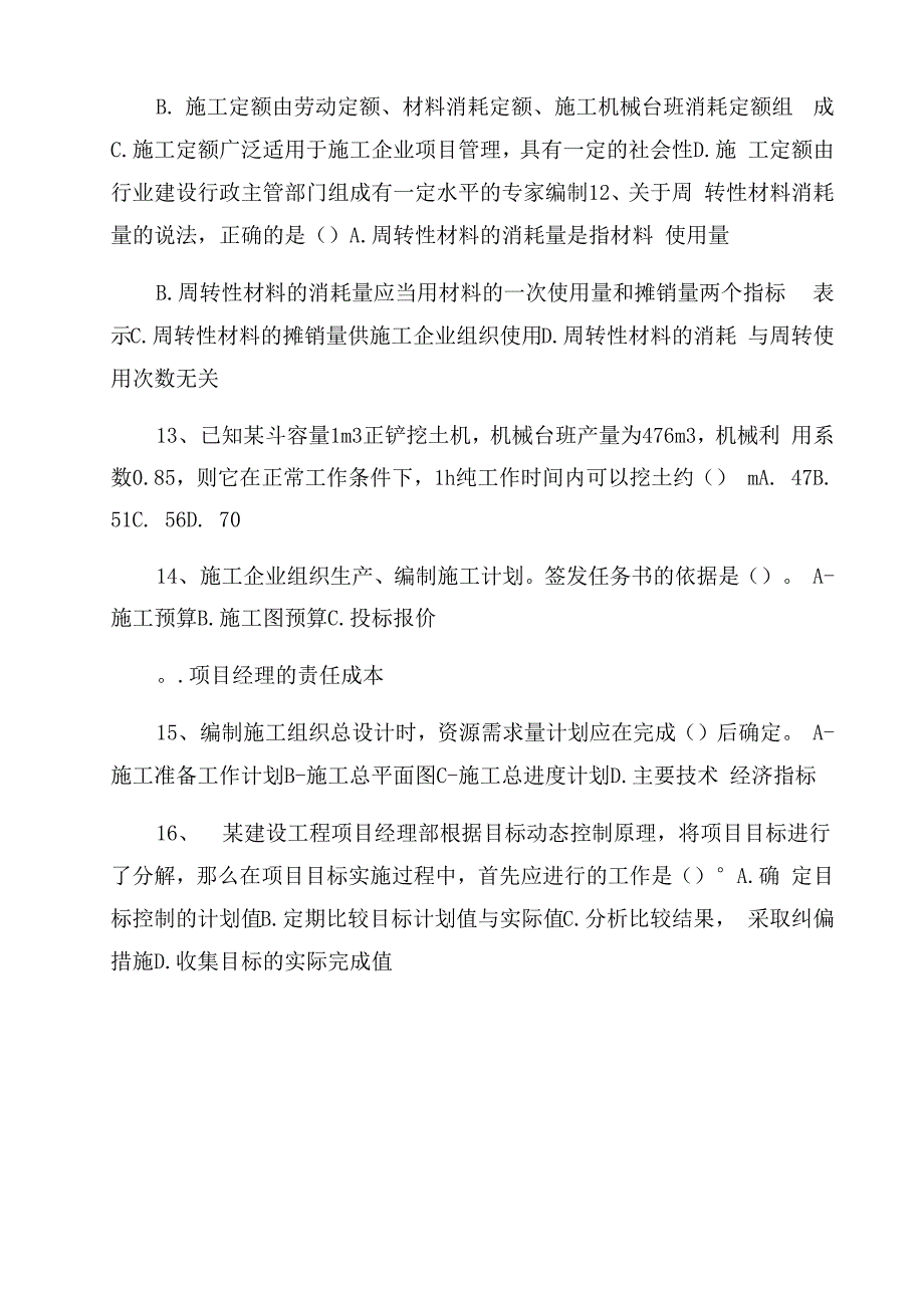 2022年二级建造师《建设工程施工管理》真题及答案_第3页