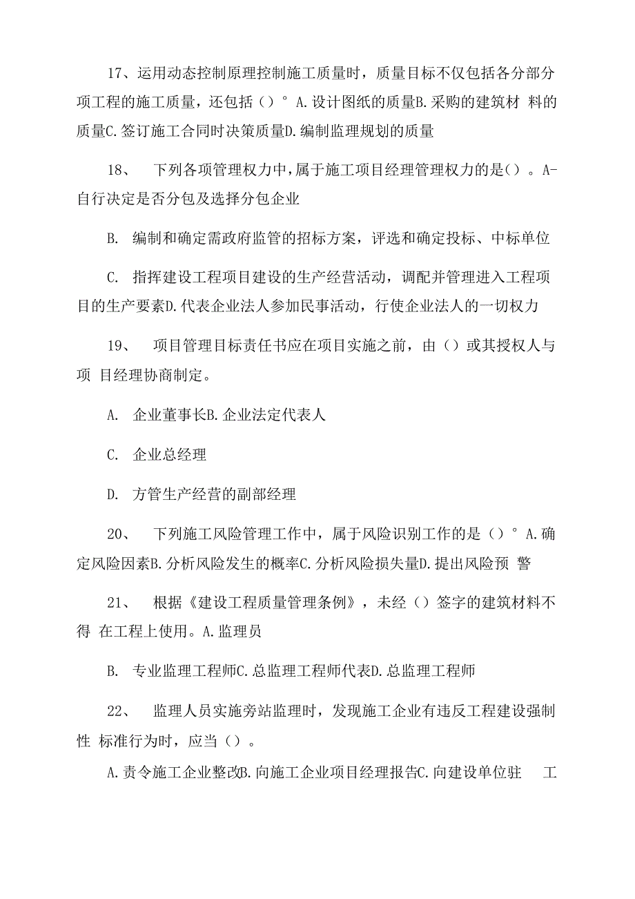 2022年二级建造师《建设工程施工管理》真题及答案_第4页