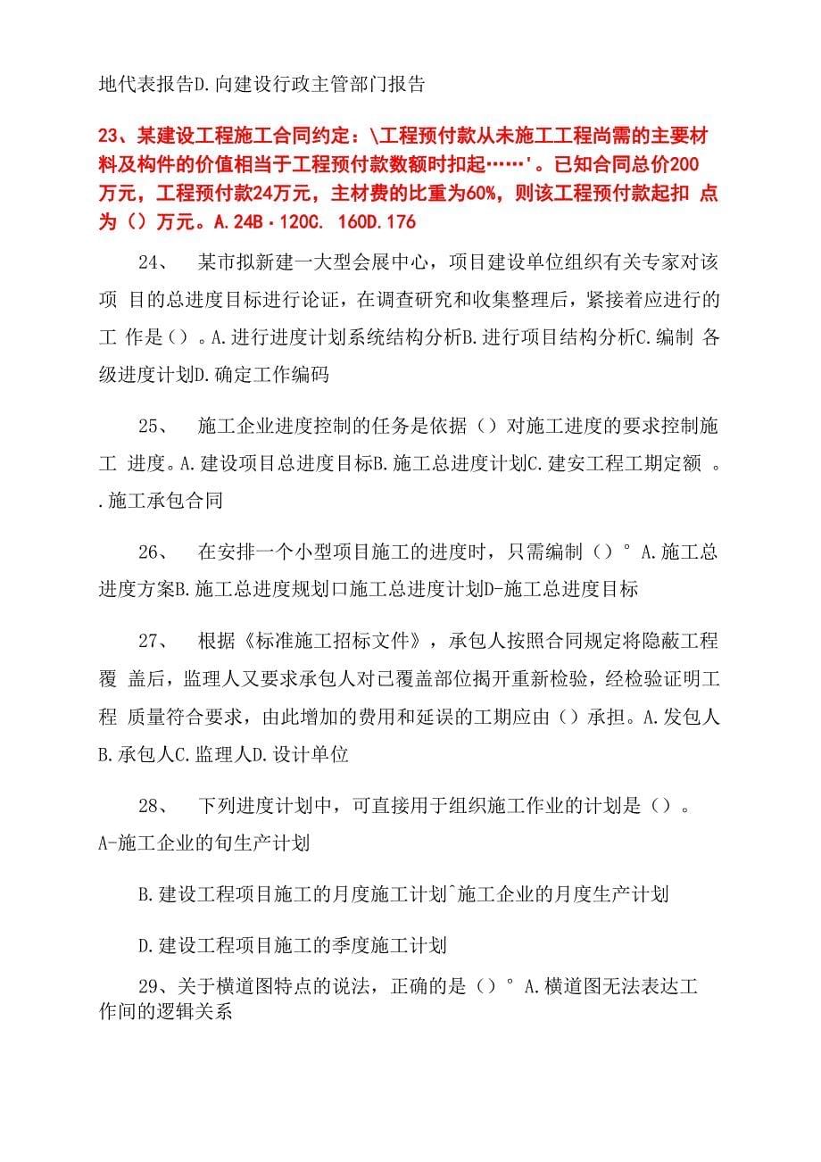 2022年二级建造师《建设工程施工管理》真题及答案_第5页