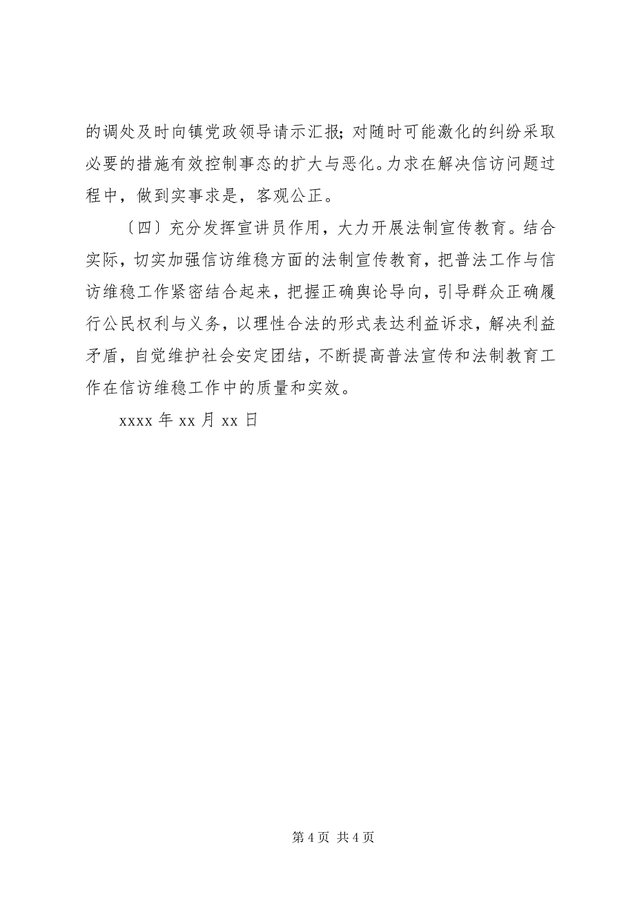 2023年某县司法行政队伍建设情况分析报告.docx_第4页