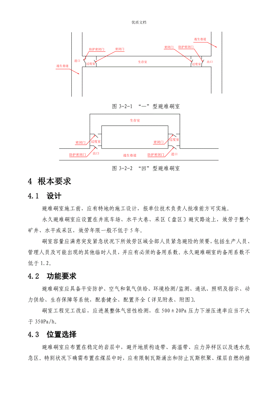 永久避难硐室建设标准_第3页